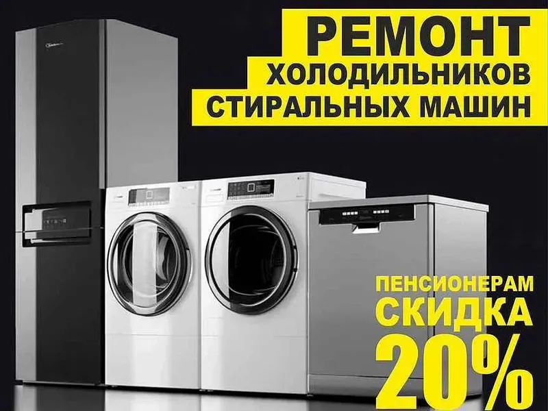 Ремонт Холодильников и Торговых промышленных морозильных кам — фото 1