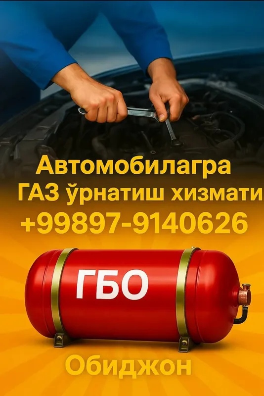 Г Б О Афтомобиларга газурнатиш хизмати — фото 1