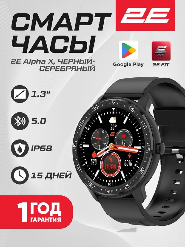 Умные смарт часы 2E Alpha X Bluetooth 5.0, IP68, шагомер, 280 мАч, черно-серые