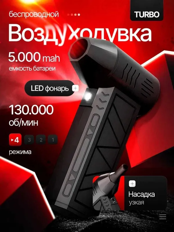 Аккумуляторная воздуходувка для ПК, розжига, мини-компрессор