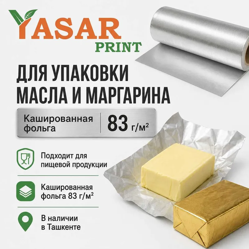 Кашированная фольга 83 г/м² для масла и маргарина — Ташкент 1 Кашированная фольга 83 г/м² для масла и маргарина — Ташкент 1