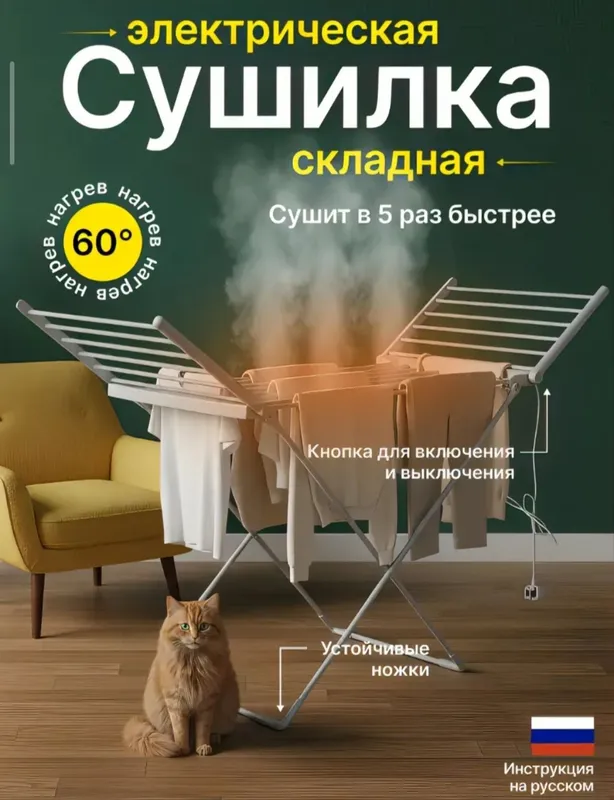 Kir uchun elektr quritgich 1
