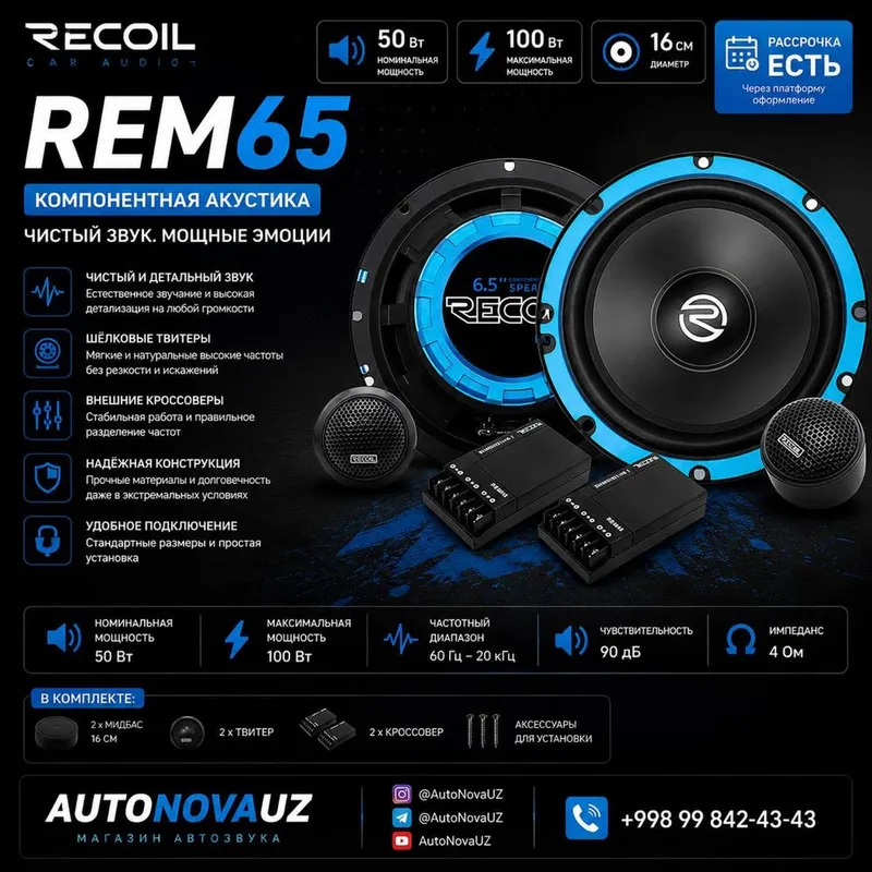 Teyes by RECOIL REM65 16см 50Вт 100Вт Компонентные Naqd Nasiya Teyes by RECOIL REM65 16см 50Вт 100Вт Компонентные Naqd Nasiya