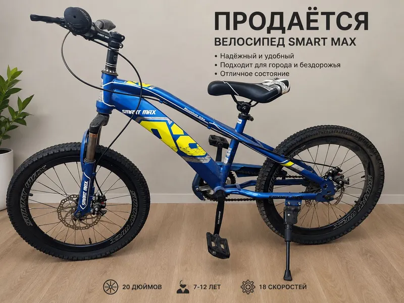 велосипед smart max