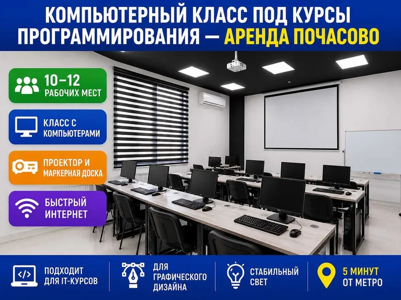 Конференц-зал 40 м² в центре — проектор, Wi-Fi, от 150.000 сум/час