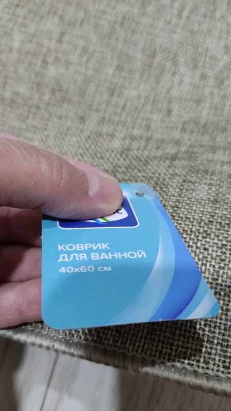 Коврик для ванной 2 Коврик для ванной 2