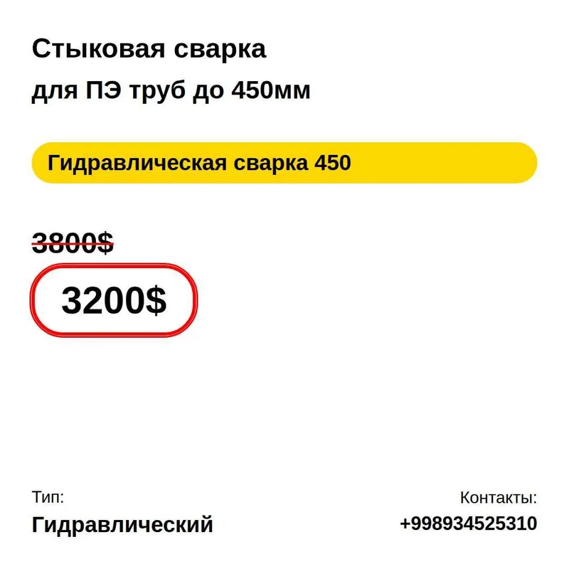 90–315 мм | 160–450 мм | 315–630 мм пайка — фото 6
