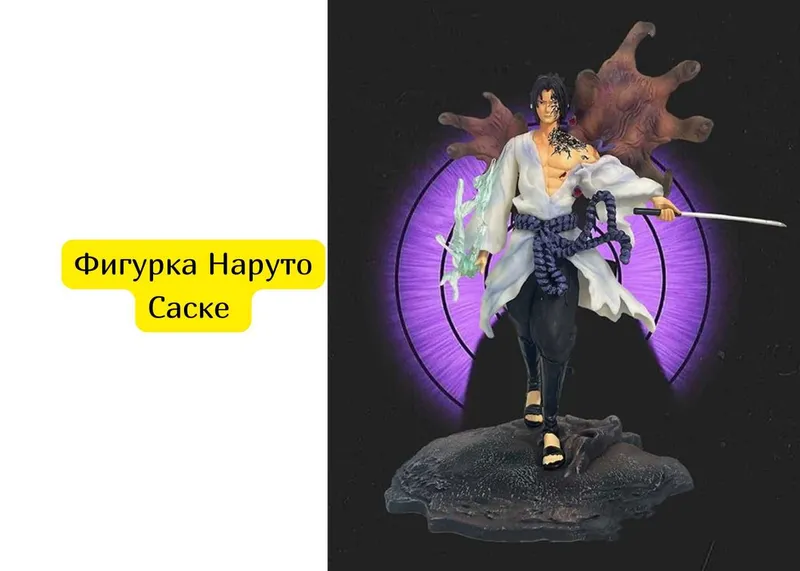 Фигурка Наруто Саске 1 Фигурка Наруто Саске 1
