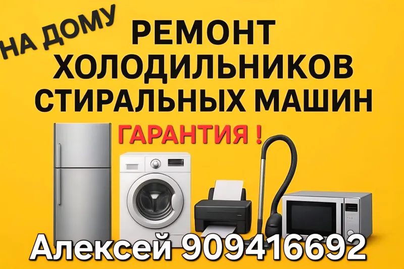 РЕМОНТ БЫТОВОЙ ТЕХНИКИ РЕМОНТ БЫТОВОЙ ТЕХНИКИ