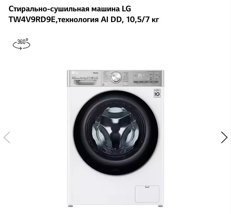 Новинка: стиральная машина LG 10.5/7 кг