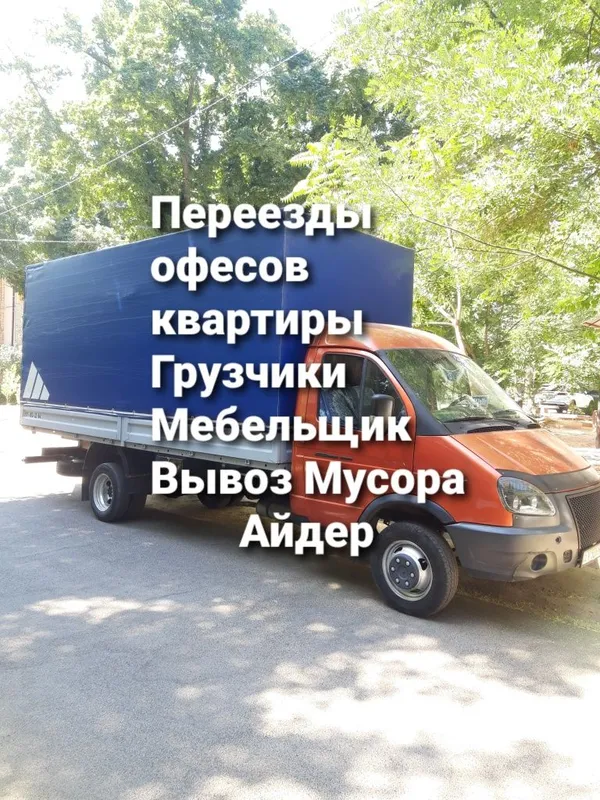 Переезды офесов квартир Выезд в любой район
