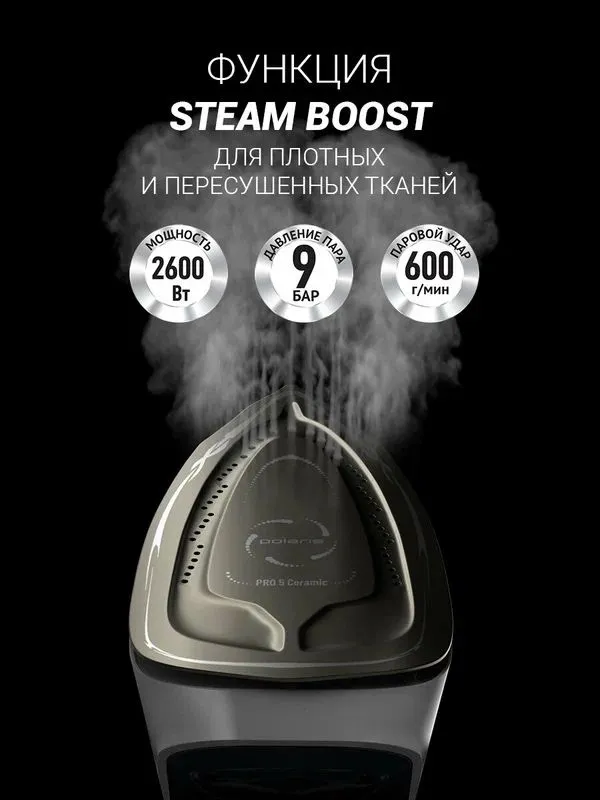 Парогенератор Polaris PSS 9090K Turbo Steam, паровой удар до 600 — фото 1