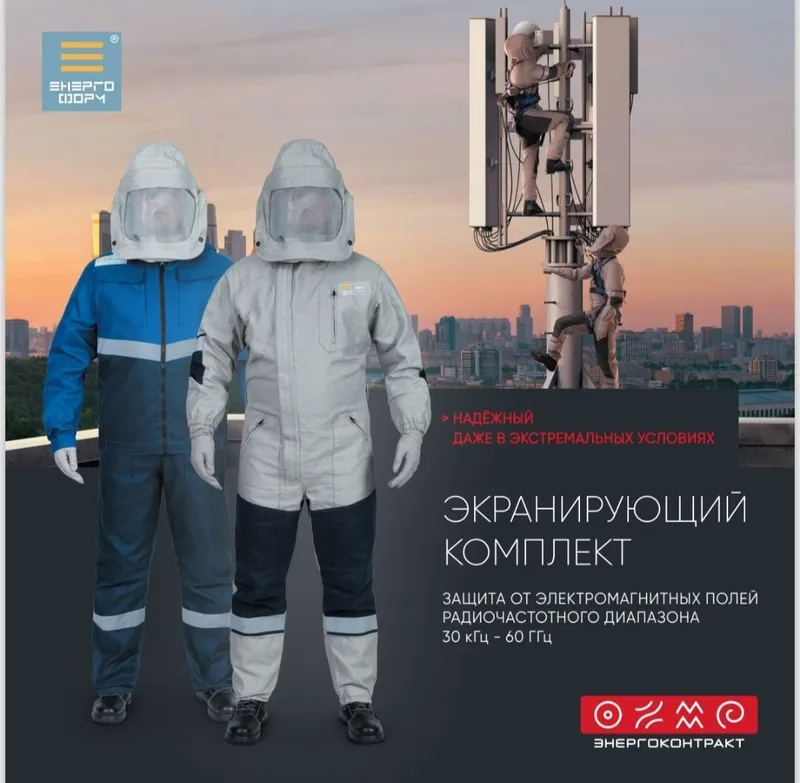 Экранирующий для защиты от воздействия электромагн. полей радиочастот Экранирующий для защиты от воздействия электромагн. полей радиочастот
