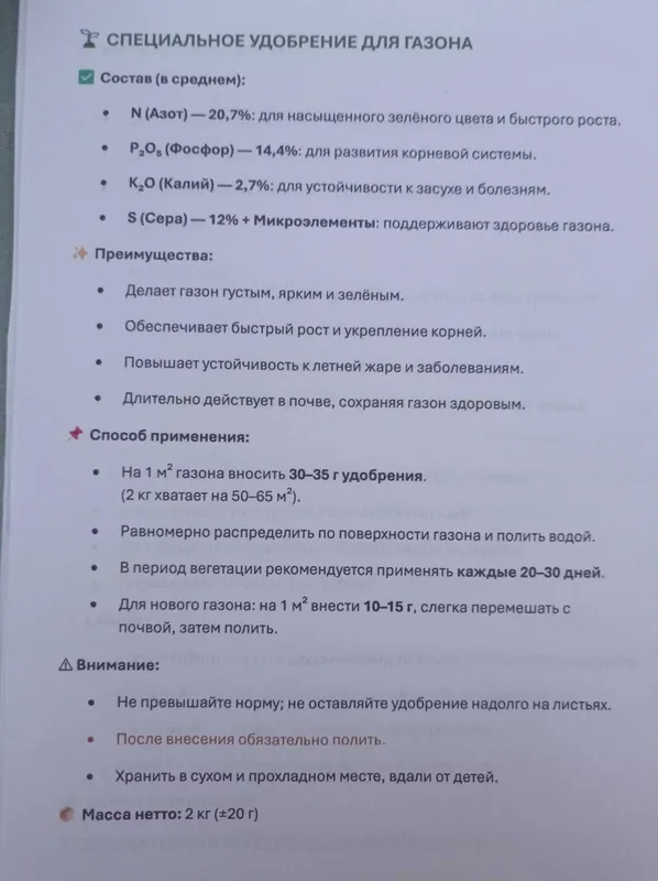 СПЕЦИАЛЬНОЕ УДОБРЕНИЕ ДЛЯ ГАЗОНА. Газон учун озука, газон дорилаш, 2кг — фото 1