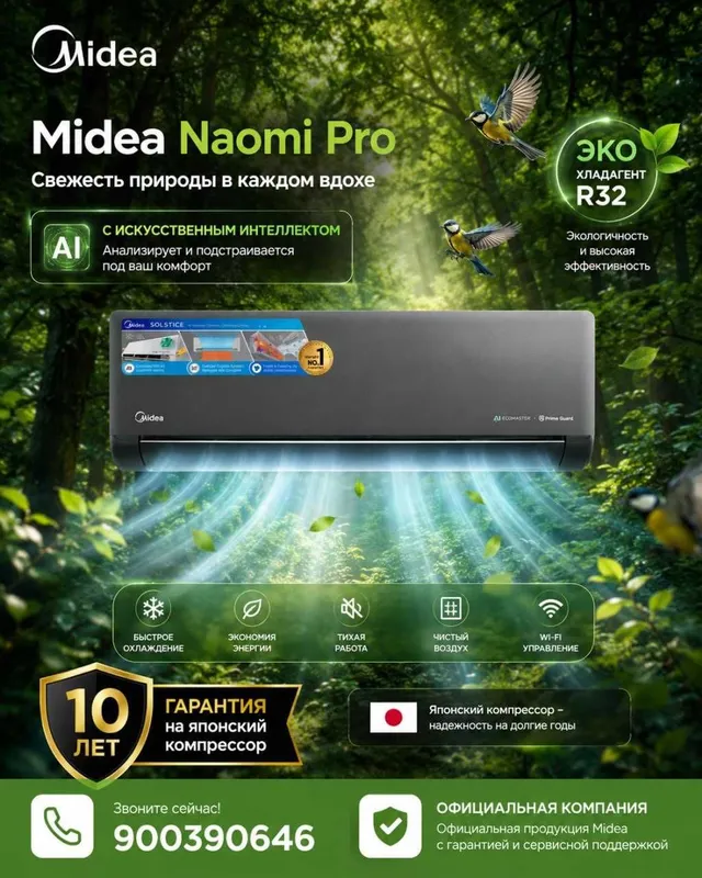 Кондиционер Midea NAOMI PRO AI EZ2 INVERTER wi fi