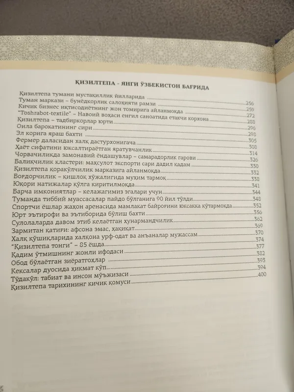 Книга "Кизилтепа тумани" — фото 4