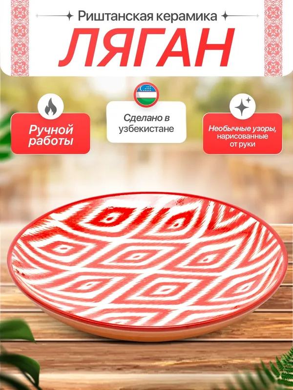 Lagan, Ляган, Лаган, тарелка, tarelka, likopcha, 15смдан 42смгача — фото 2