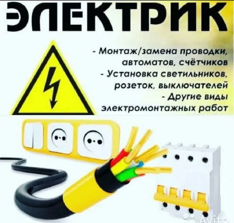 Arzon narxlarda elektrik , по вызову 1 Arzon narxlarda elektrik , по вызову 1