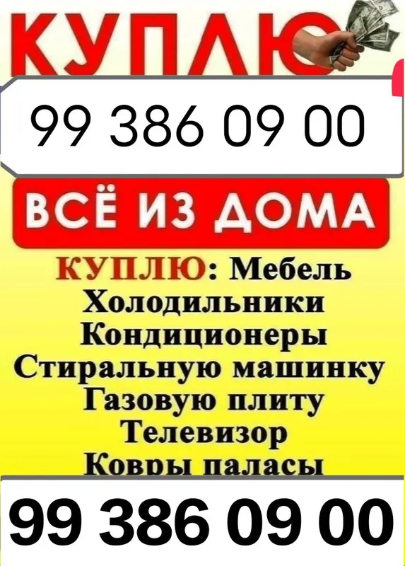 Покупаем б/у вещи, мебель и бытовую технику Покупаем б/у вещи, мебель и бытовую технику