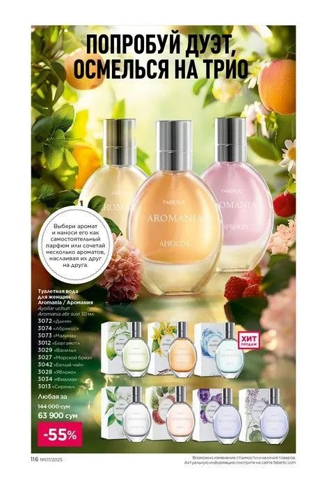 Tanlov uchun aromatlar Tanlov uchun aromatlar