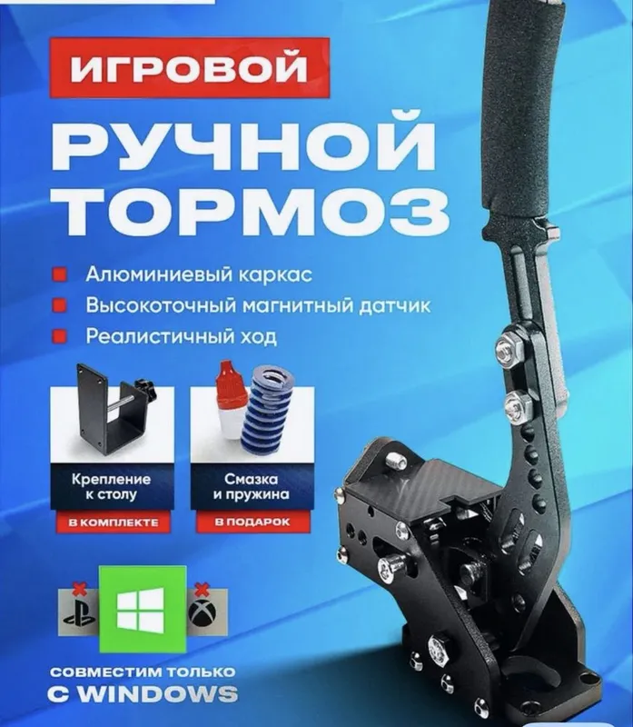 Ручной Тормоз Для Сим Рейсинга 1 Ручной Тормоз Для Сим Рейсинга 1