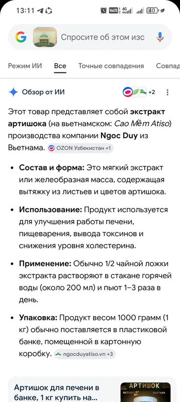 экстракт Артишока — фото 2