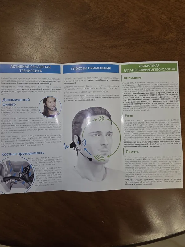 Наушники FORBRAIN,для лечения речи ,памяти и внимания . 2