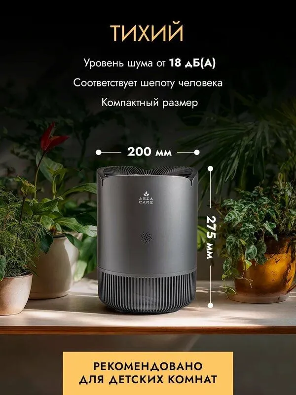 Очиститель воздуха для дома Asia Care с wi-fi, 18м2, серый — фото 2