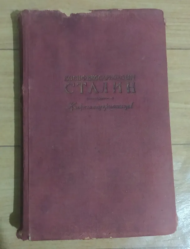 Редкая книга И.В. Сталин 1