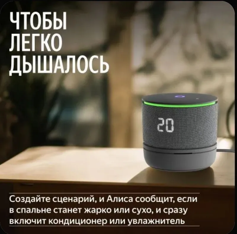Климатический модуль Яндекса для Станции Мини 3 Про с Алисой, YNDX-006 — фото 1