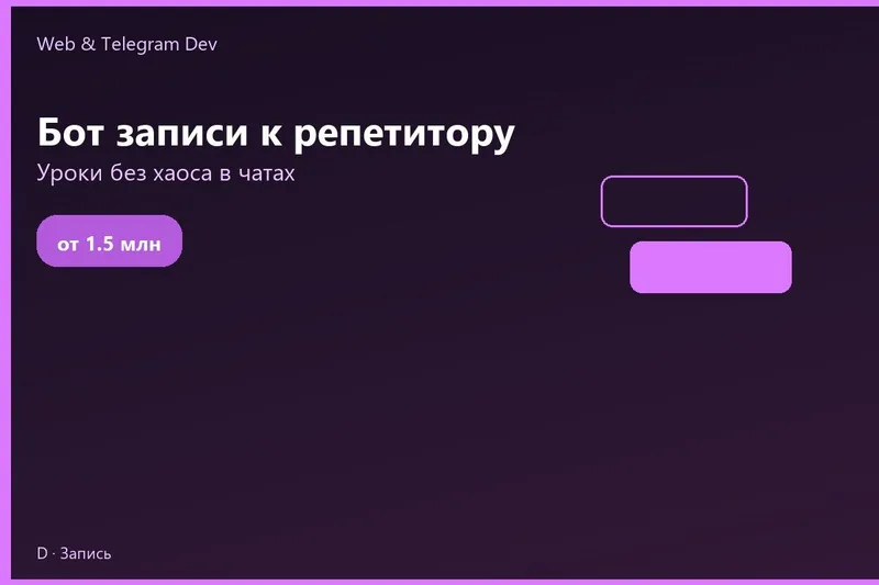 Telegram bot записи | Бот записи к репетитору | Ташкент Telegram bot записи | Бот записи к репетитору | Ташкент