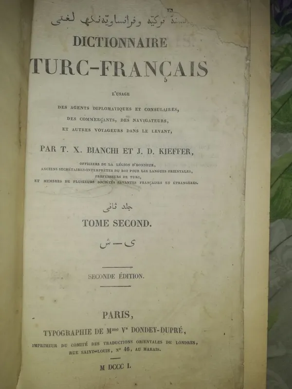 Французско-Турецкий и Турецко-Французский словари 1850г. — фото 1