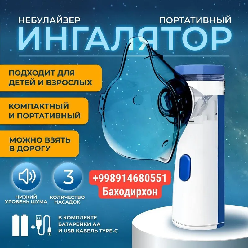 Небулайзер портативный JSL-W303 Кратко о товаре: