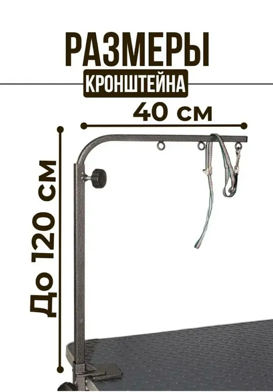 Кронштейн для груминга — фото 3