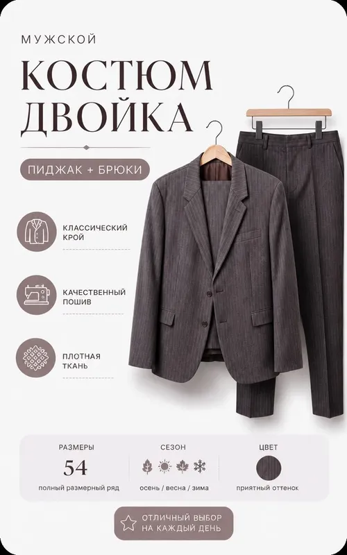 Мужской костюм двойка 1 Мужской костюм двойка 1