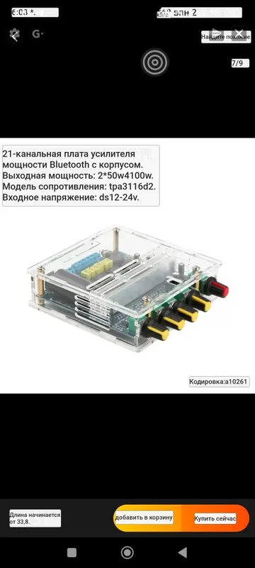 Усилитель цифровой TPA3116 — фото 1