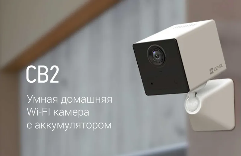 EZVIZ CB2 1080P Wi-Fi Camera / для Дома, Авто, Офис / Как новый !