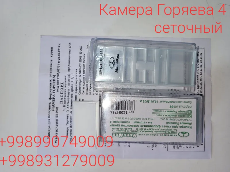 Камера Горяева 4 сеточный — фото 1