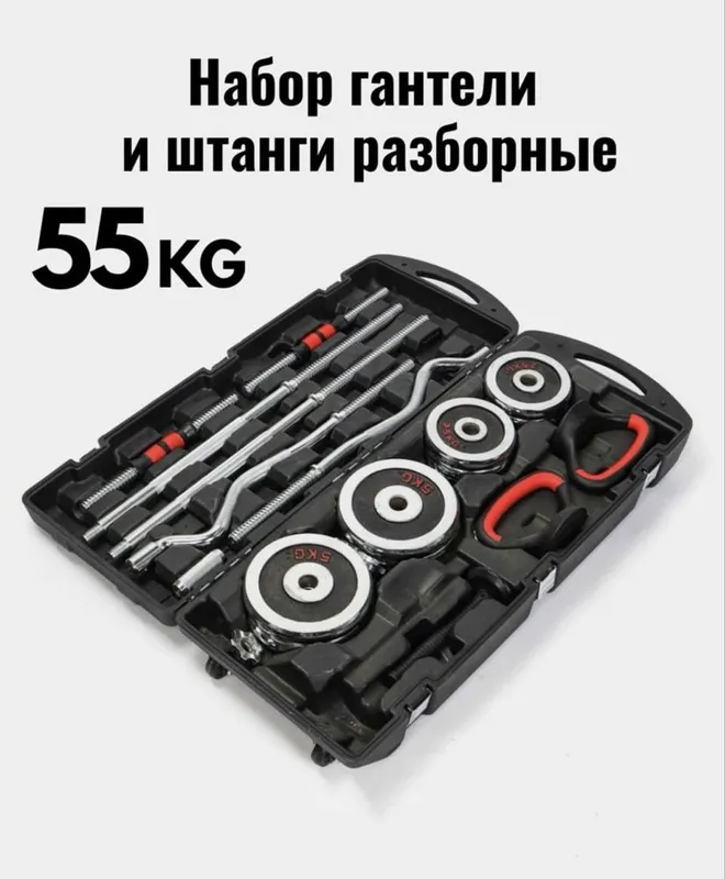 Оптом гантел штанга набор в кейсе 55кг + гиря 1 Оптом гантел штанга набор в кейсе 55кг + гиря 1