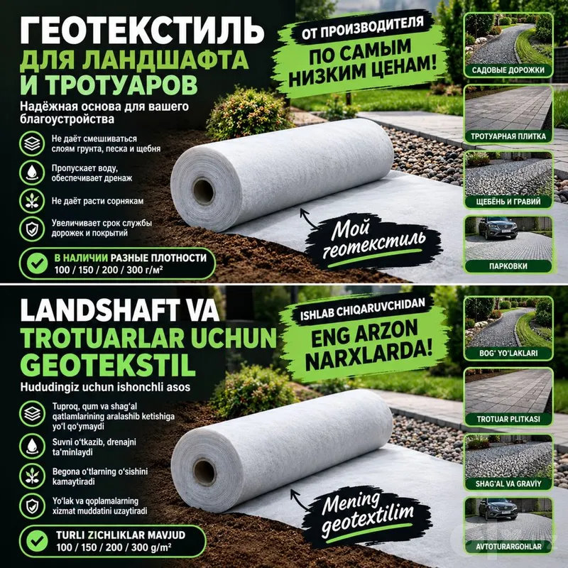 Геотекстиль для ландшафтов и для тротуаров от цеха!!! 1 Геотекстиль для ландшафтов и для тротуаров от цеха!!! 1