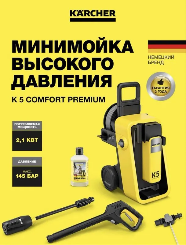 Karcher Minimoyka K5/K6/K7 Comfort Premium 1 Karcher Minimoyka K5/K6/K7 Comfort Premium 1