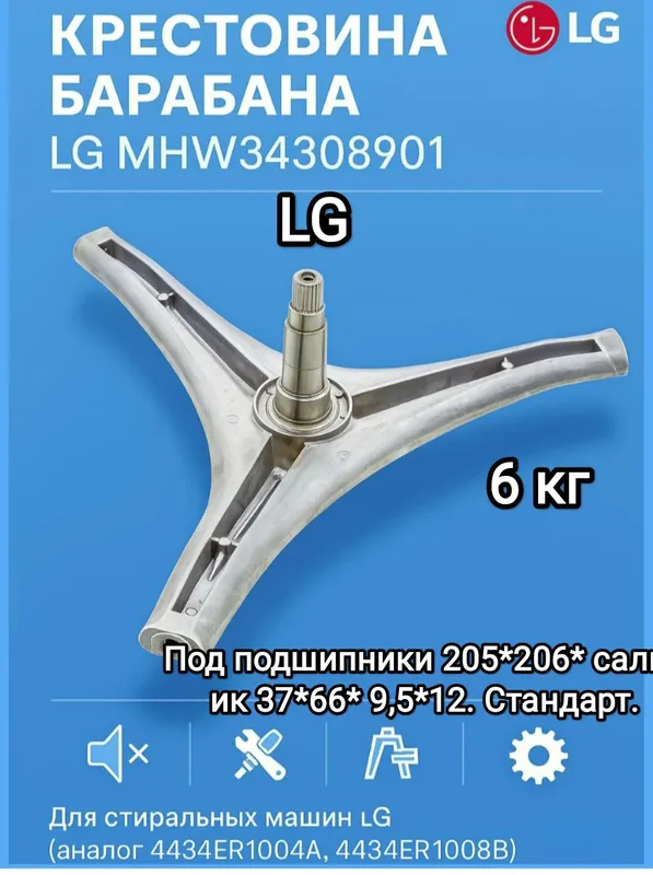 Продам крестовина вал барабана стир. Маш LG. — фото 9