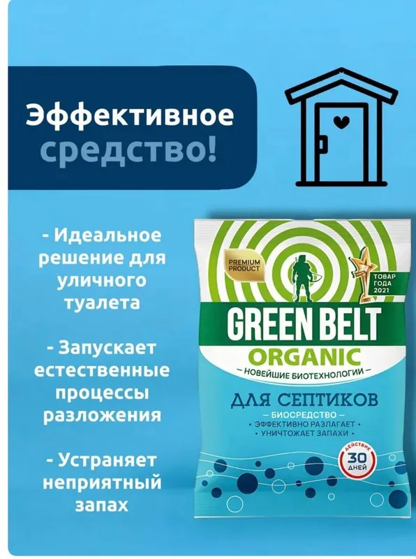 Green Belt для септиков и выгребных ям — фото 2