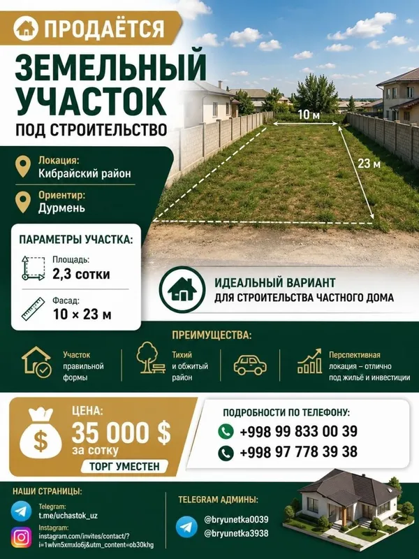 Дурмень, Кибрайский район, продается земельный участок 2,3-сотки