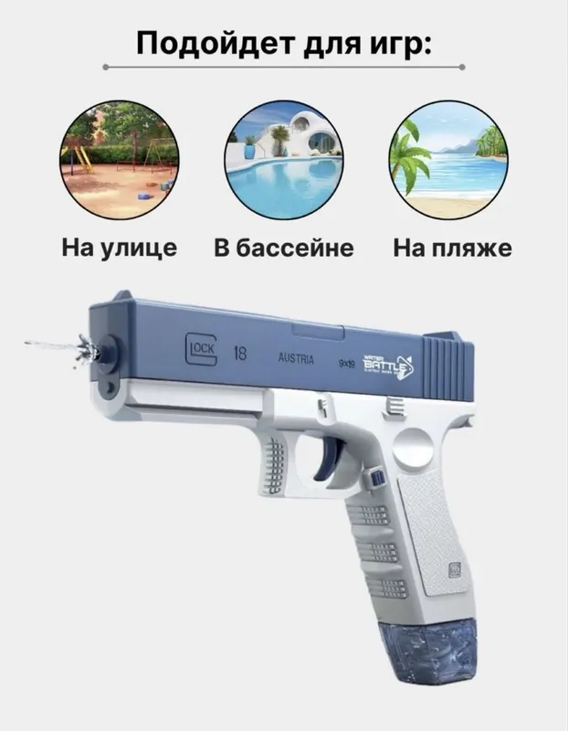 Водяной пистолет GLOCK Гарантия есть! Доставка есть! — фото 1