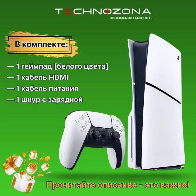 Купить PlayStation 5 (PS5) в Ташкенте! [Акция + широкий выбор игр]