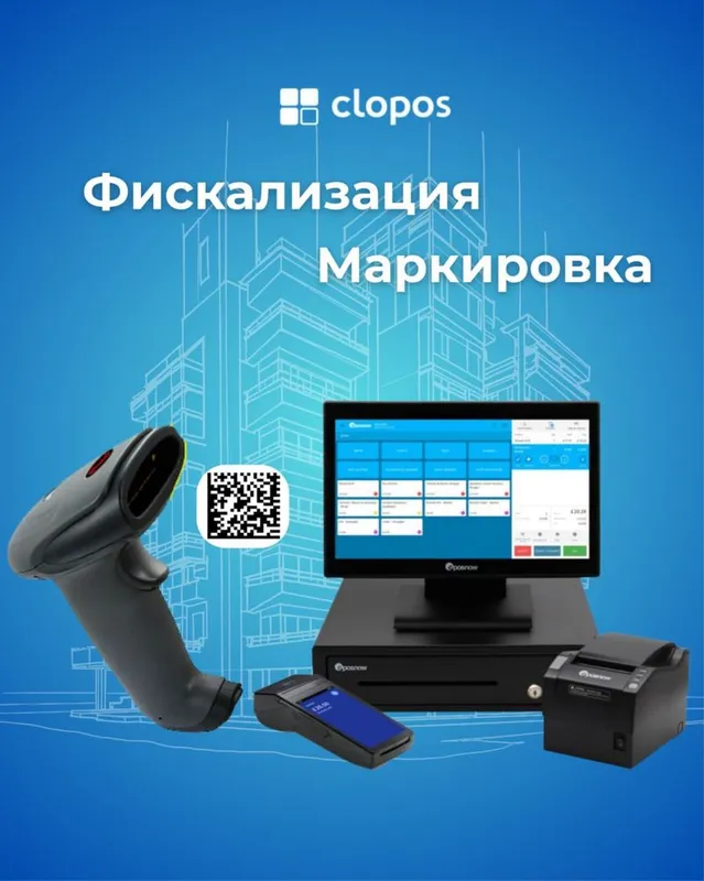 Автоматизация кафе и ресторанов Clopos POS 2 Автоматизация кафе и ресторанов Clopos POS 2