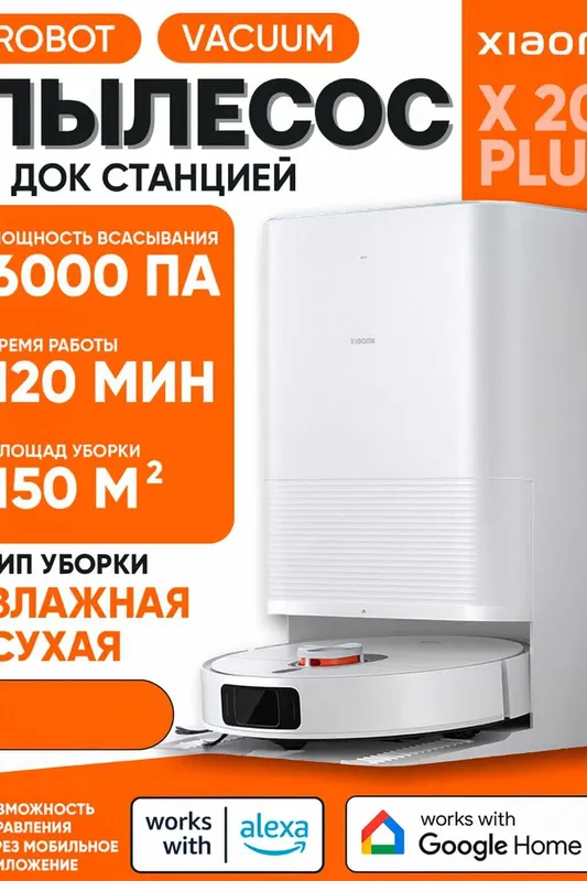 Робот пылесос Xiaomi X20+ белый Global new — фото 3 Робот пылесос Xiaomi X20+ белый Global new — фото 3