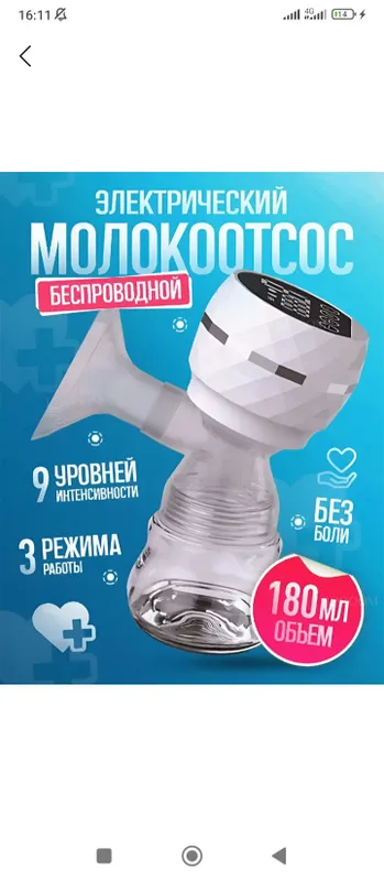 молокоотсос