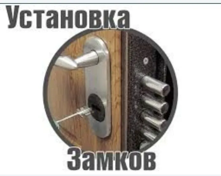 Установка замков вскрытие дверей ремонт механизмов замена сердечника! — фото 2